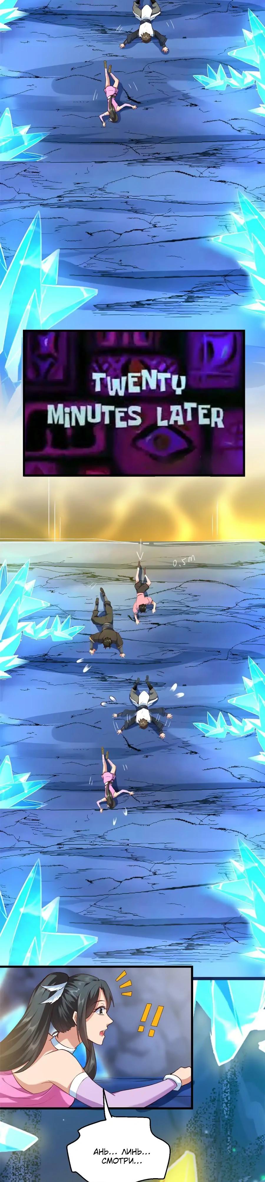 Манга Фальшивый культиватор - Глава 298 Страница 4