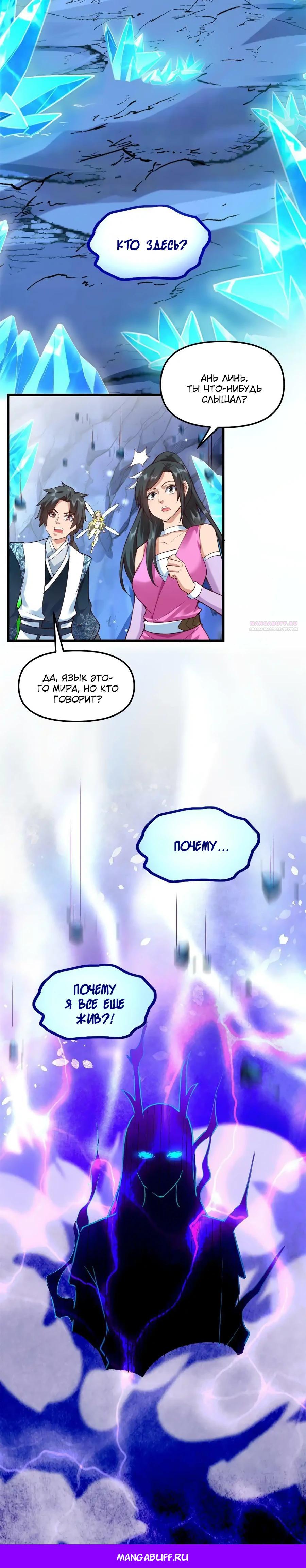 Манга Фальшивый культиватор - Глава 298 Страница 13