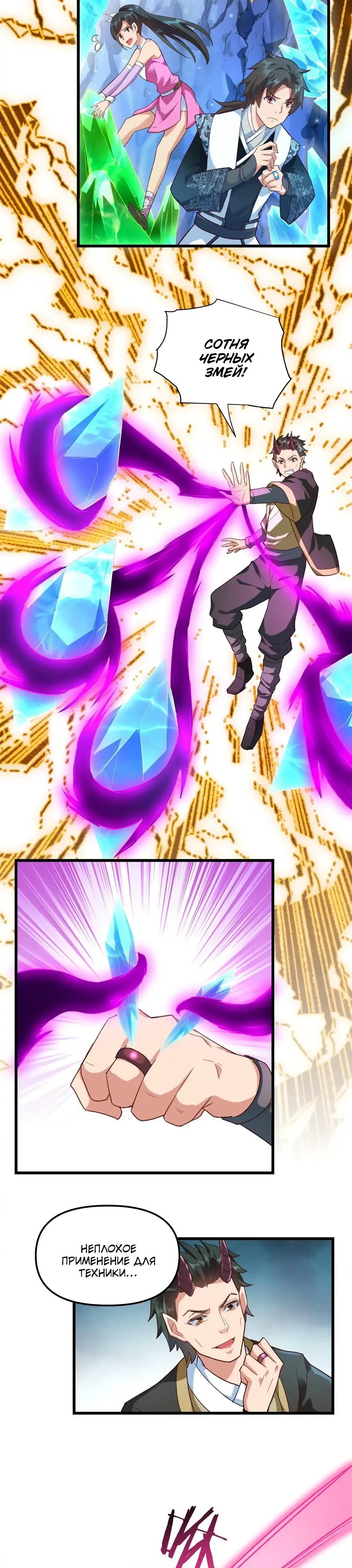 Манга Фальшивый культиватор - Глава 298 Страница 9