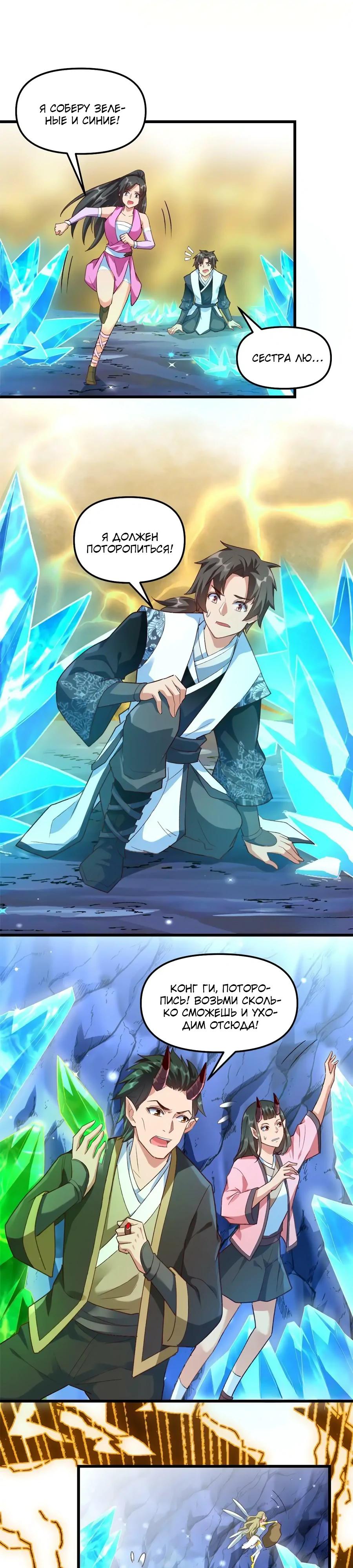 Манга Фальшивый культиватор - Глава 298 Страница 8