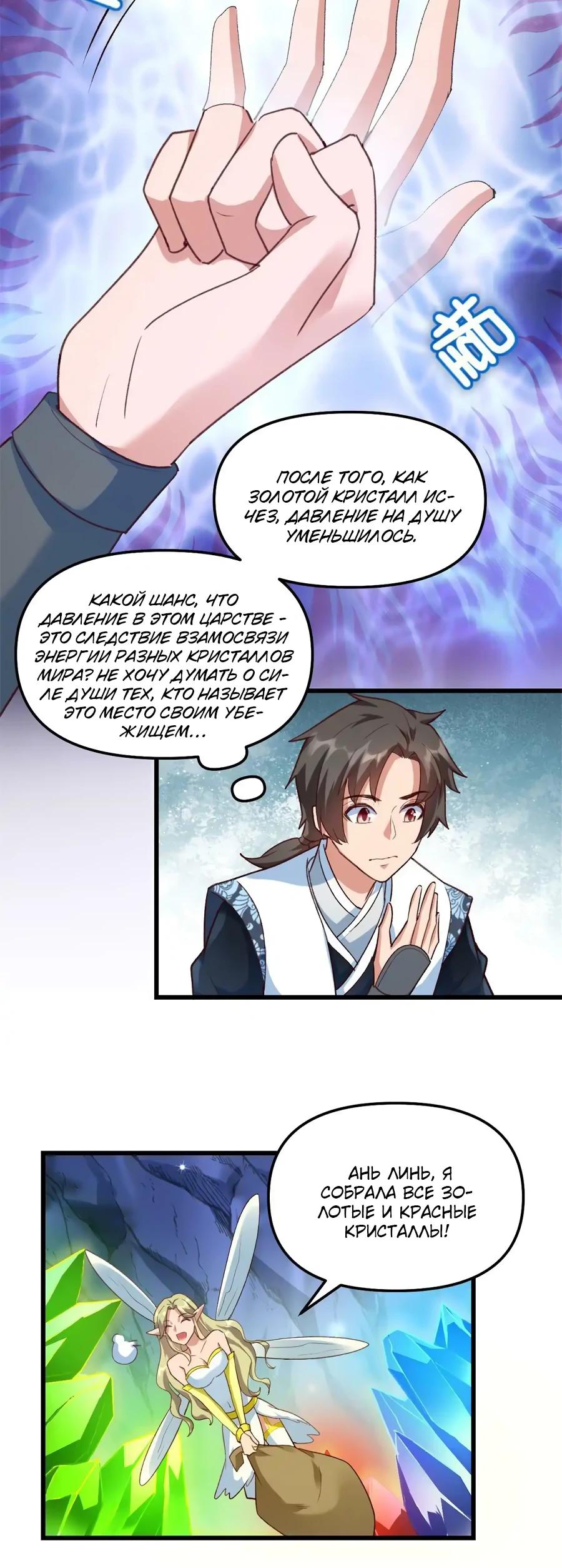 Манга Фальшивый культиватор - Глава 298 Страница 7