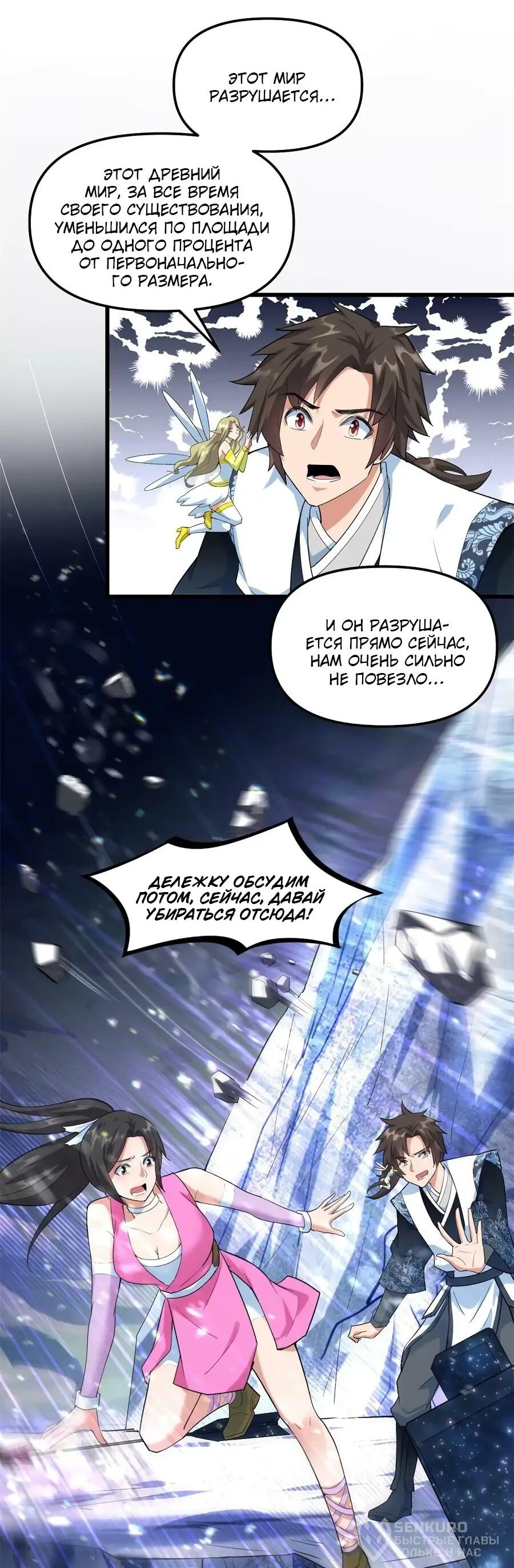 Манга Фальшивый культиватор - Глава 302 Страница 20