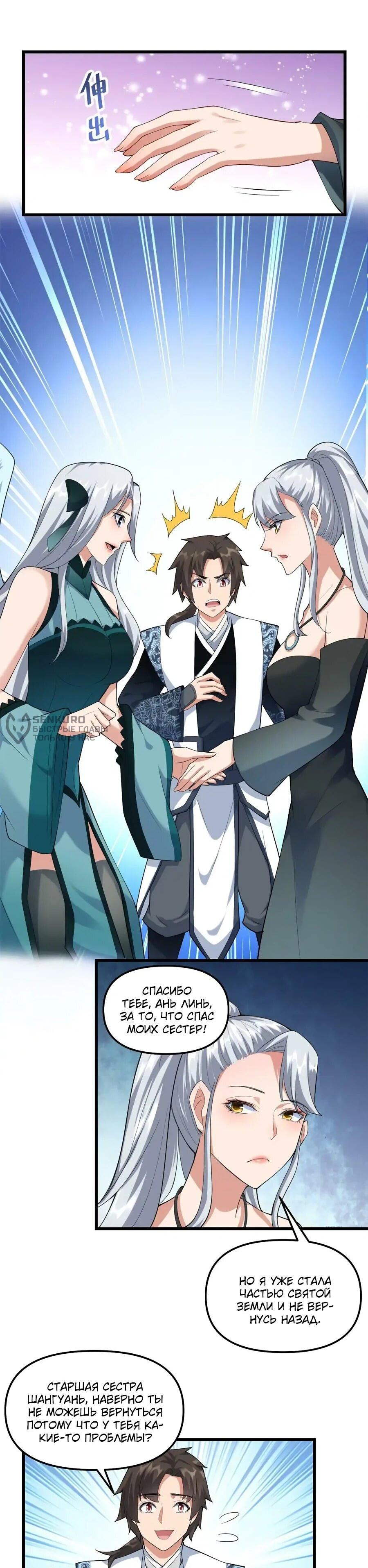 Манга Фальшивый культиватор - Глава 302 Страница 5