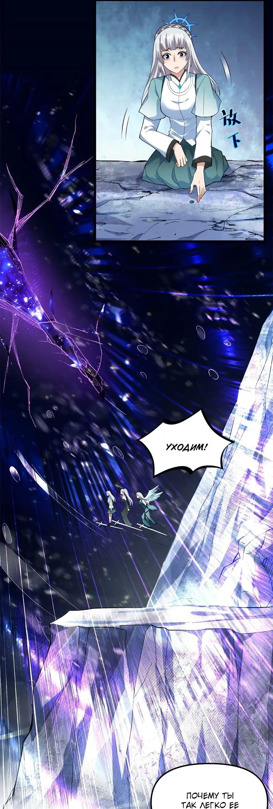 Манга Фальшивый культиватор - Глава 302 Страница 14