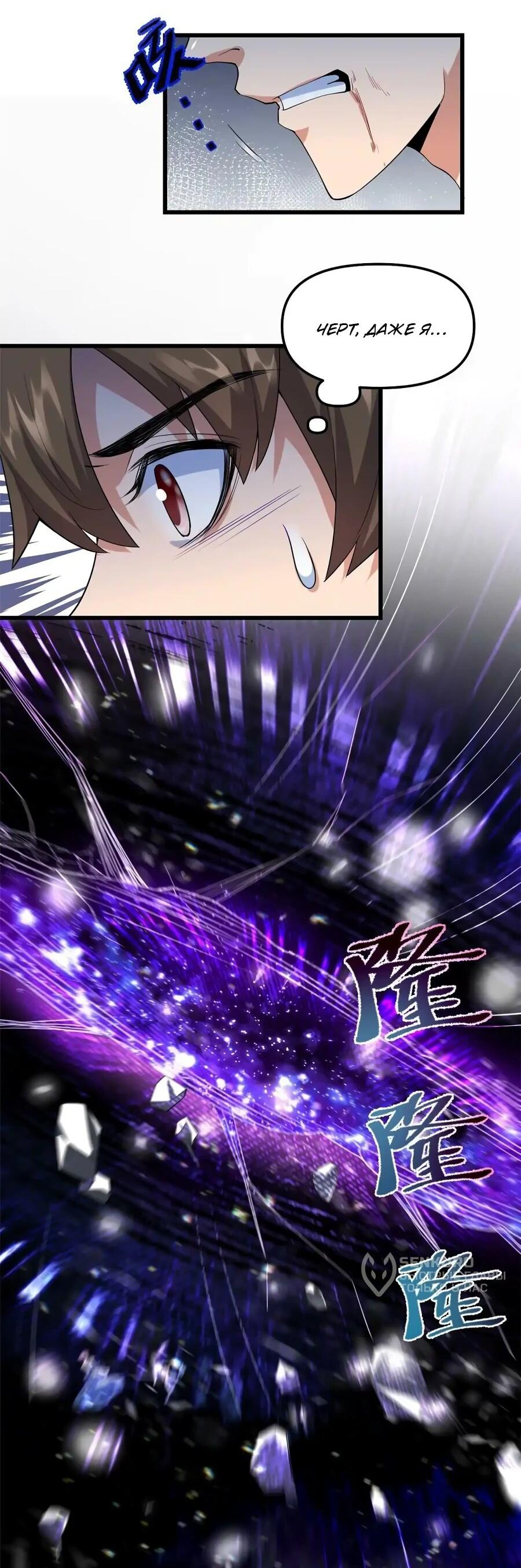 Манга Фальшивый культиватор - Глава 302 Страница 24