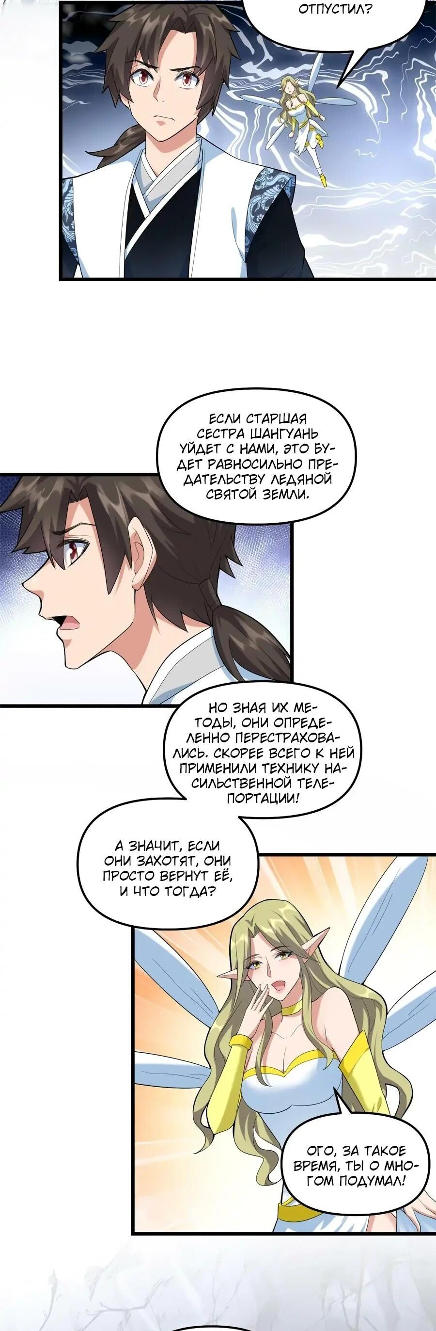 Манга Фальшивый культиватор - Глава 302 Страница 15