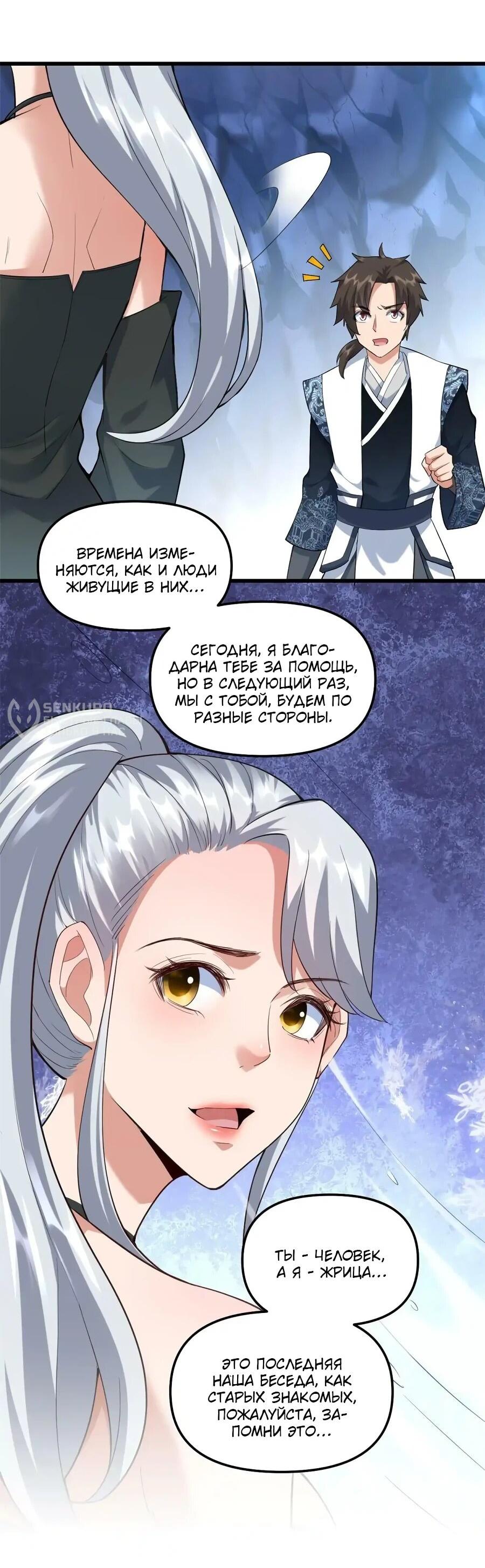 Манга Фальшивый культиватор - Глава 302 Страница 9