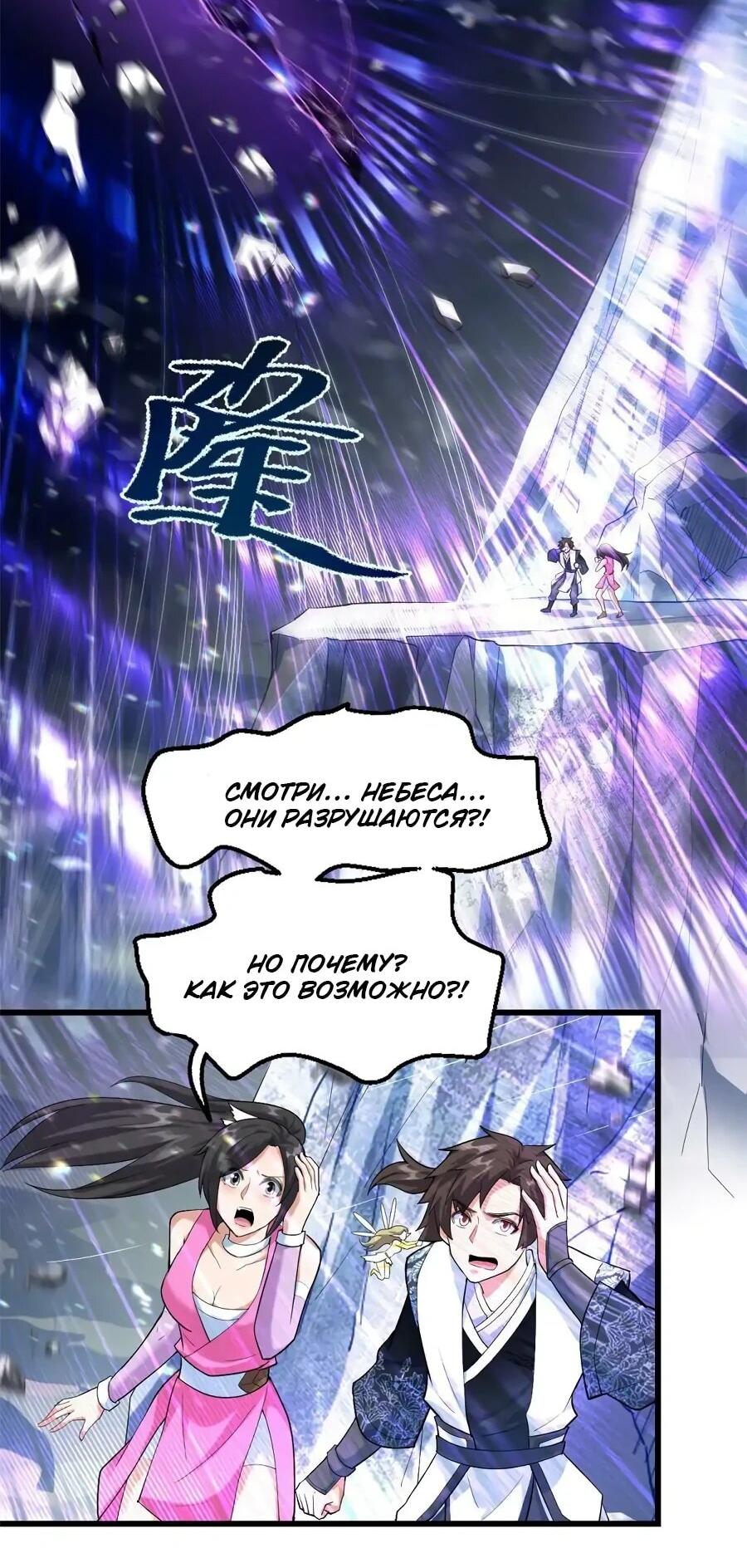 Манга Фальшивый культиватор - Глава 302 Страница 19