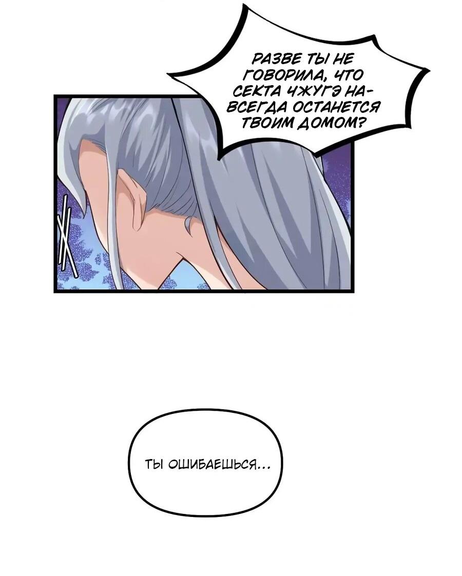 Манга Фальшивый культиватор - Глава 302 Страница 8