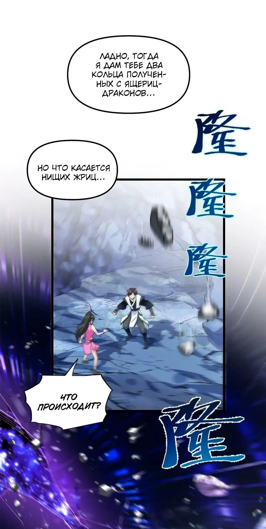 Манга Фальшивый культиватор - Глава 302 Страница 18