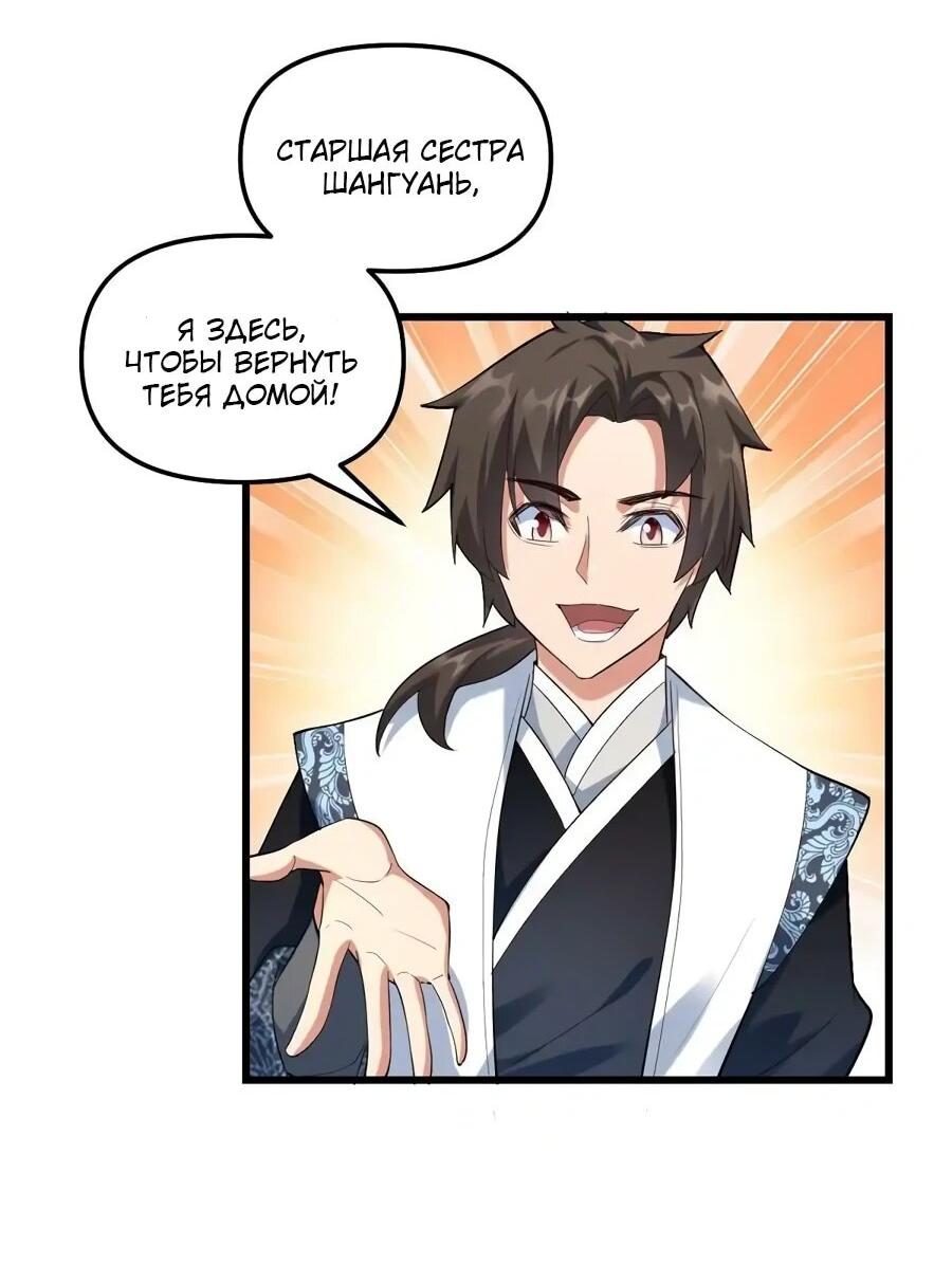 Манга Фальшивый культиватор - Глава 302 Страница 4