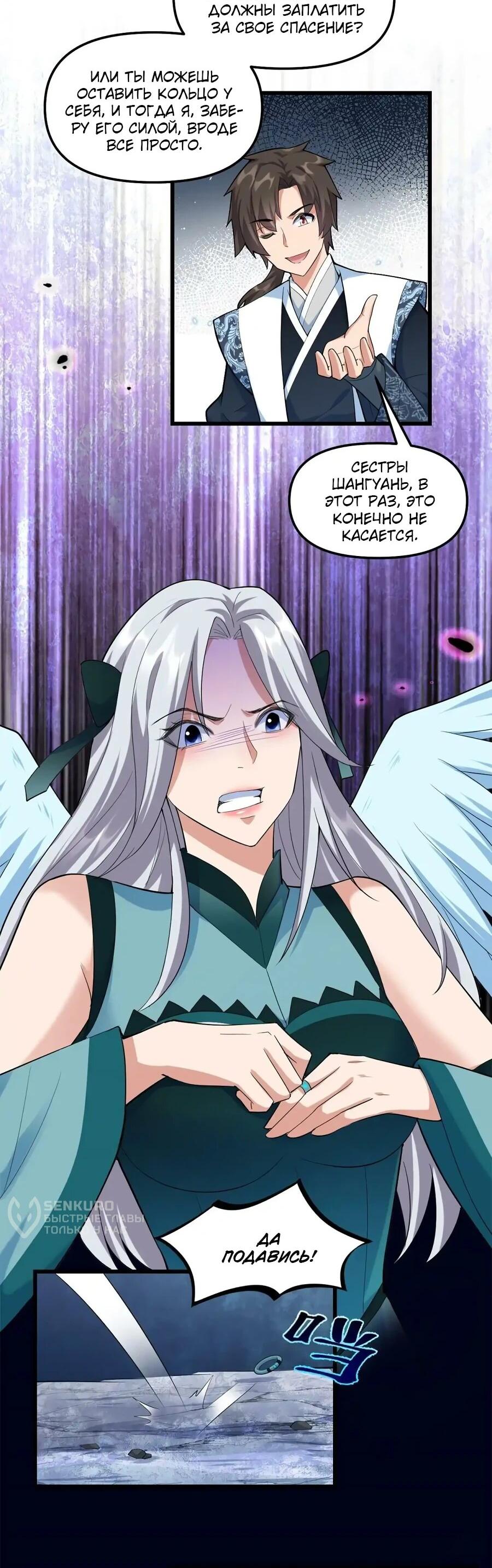 Манга Фальшивый культиватор - Глава 302 Страница 13