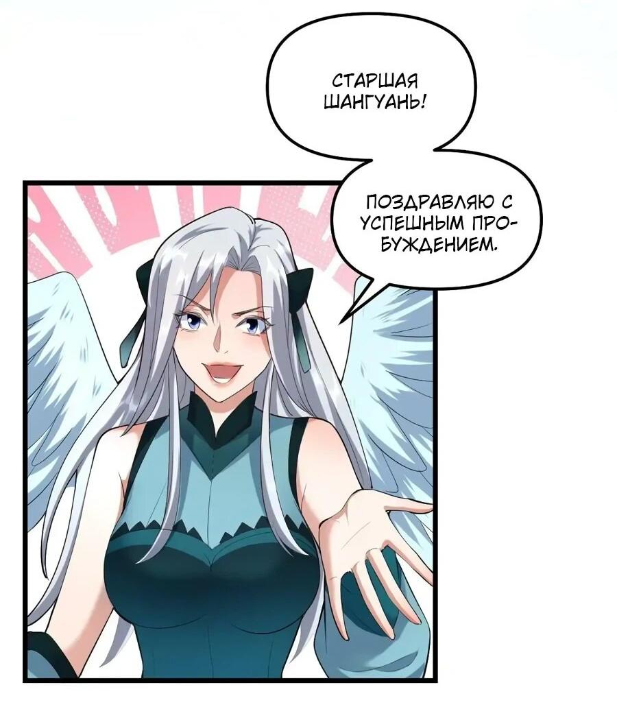 Манга Фальшивый культиватор - Глава 302 Страница 3