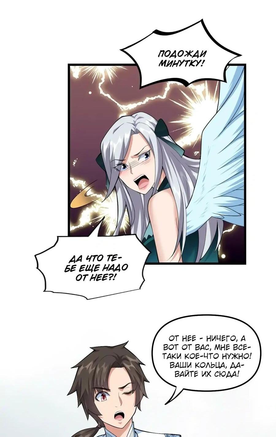 Манга Фальшивый культиватор - Глава 302 Страница 11