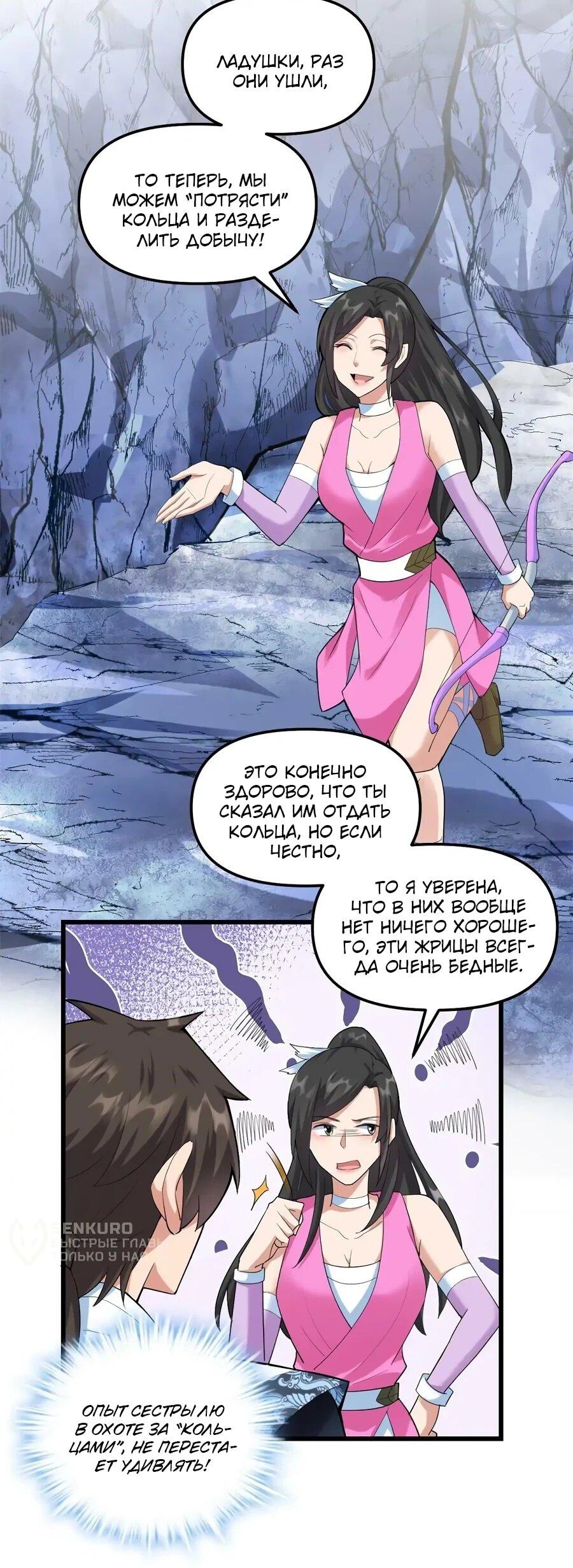 Манга Фальшивый культиватор - Глава 302 Страница 16