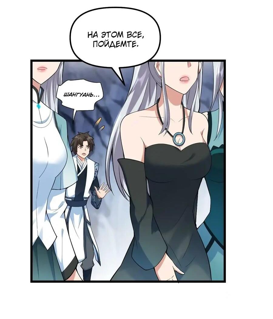 Манга Фальшивый культиватор - Глава 302 Страница 10