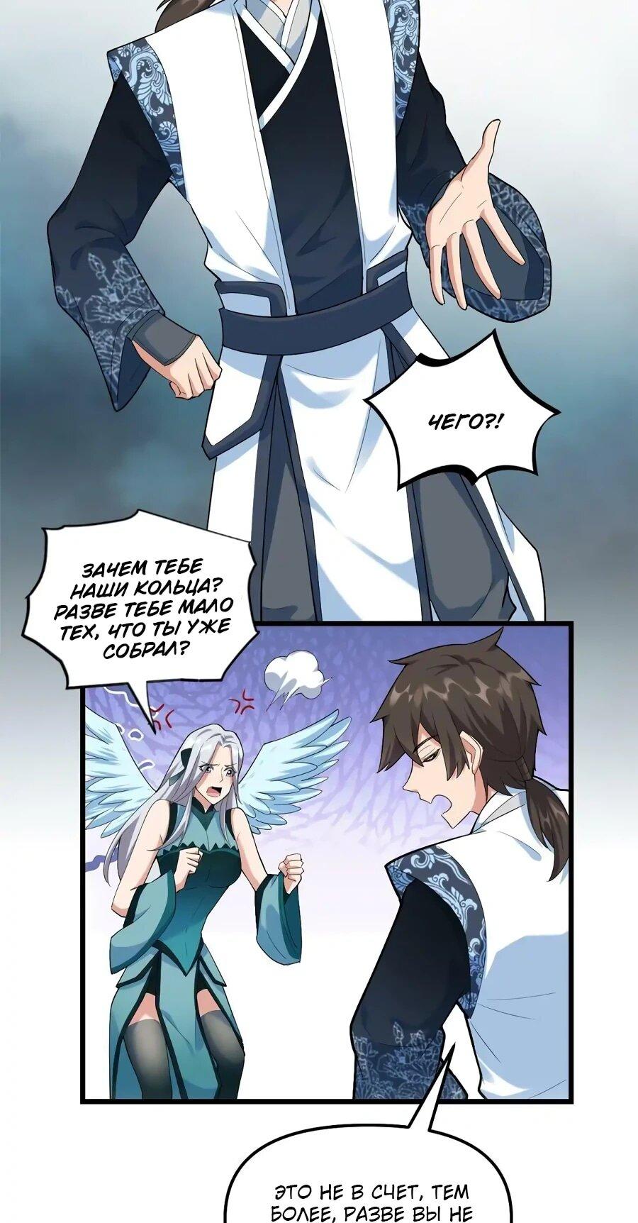 Манга Фальшивый культиватор - Глава 302 Страница 12