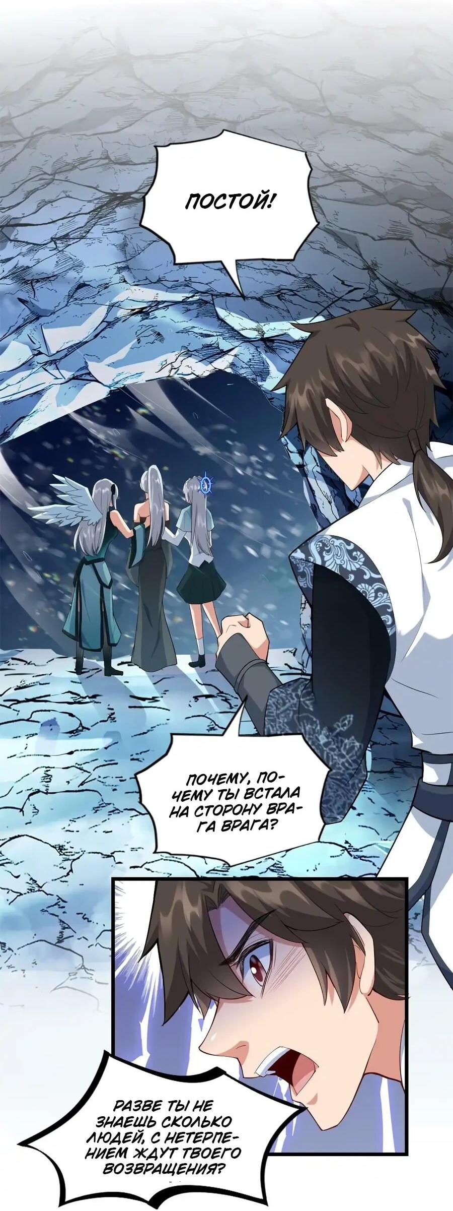 Манга Фальшивый культиватор - Глава 302 Страница 7