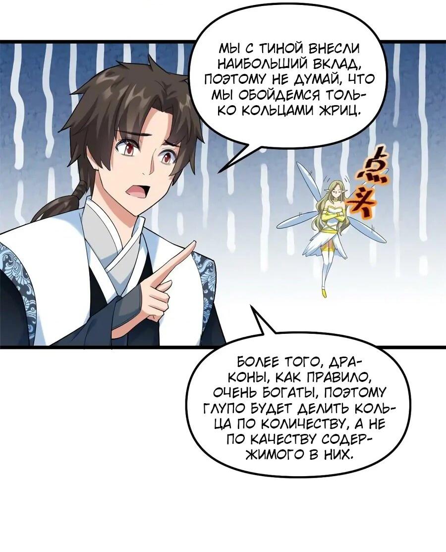 Манга Фальшивый культиватор - Глава 302 Страница 17