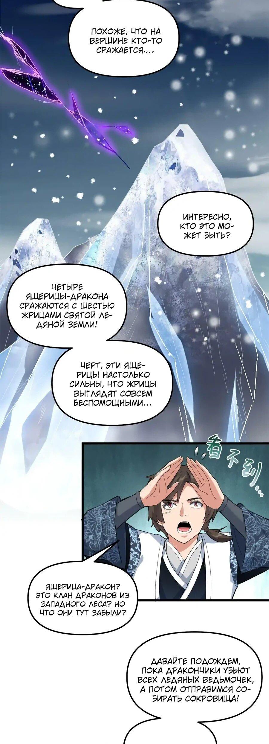 Манга Фальшивый культиватор - Глава 301 Страница 6