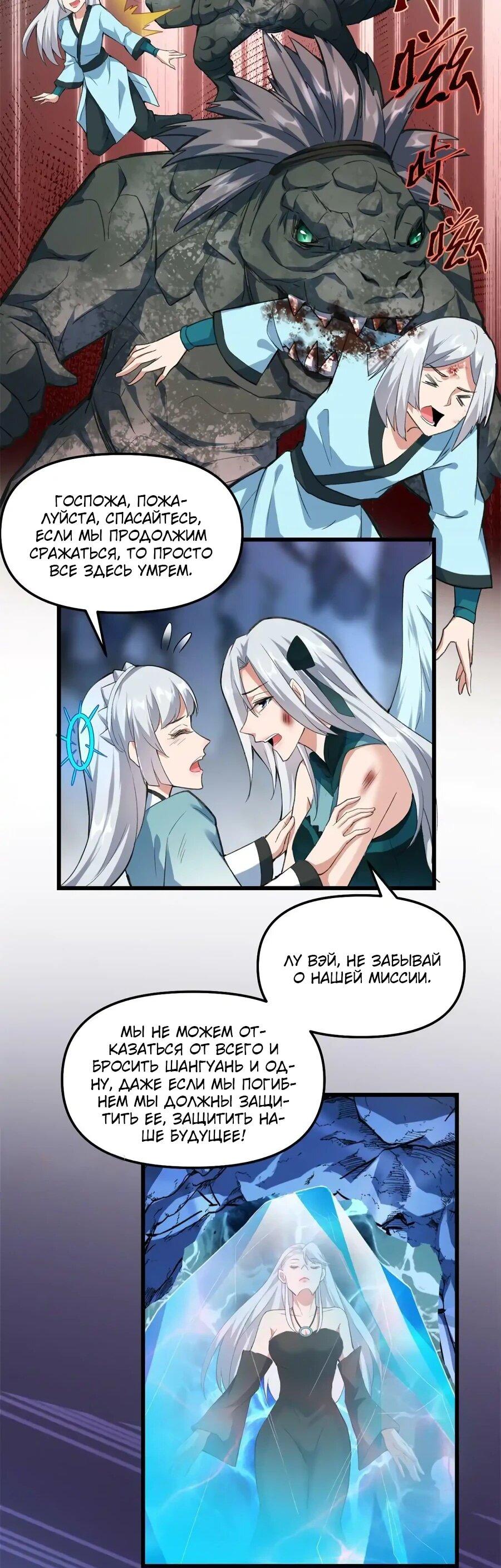 Манга Фальшивый культиватор - Глава 301 Страница 11