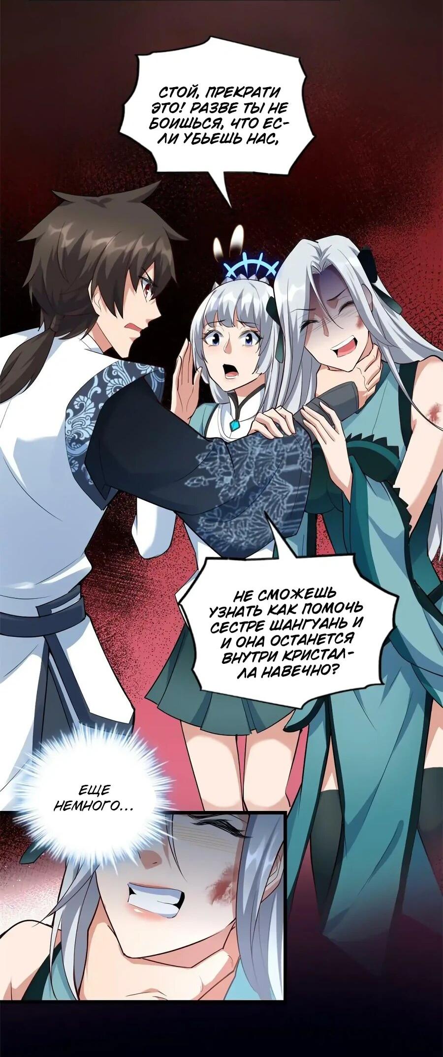 Манга Фальшивый культиватор - Глава 301 Страница 21