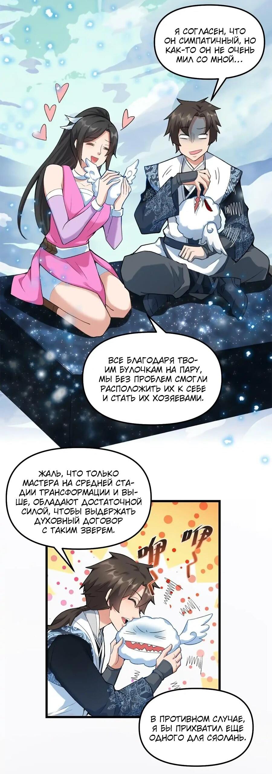 Манга Фальшивый культиватор - Глава 301 Страница 3