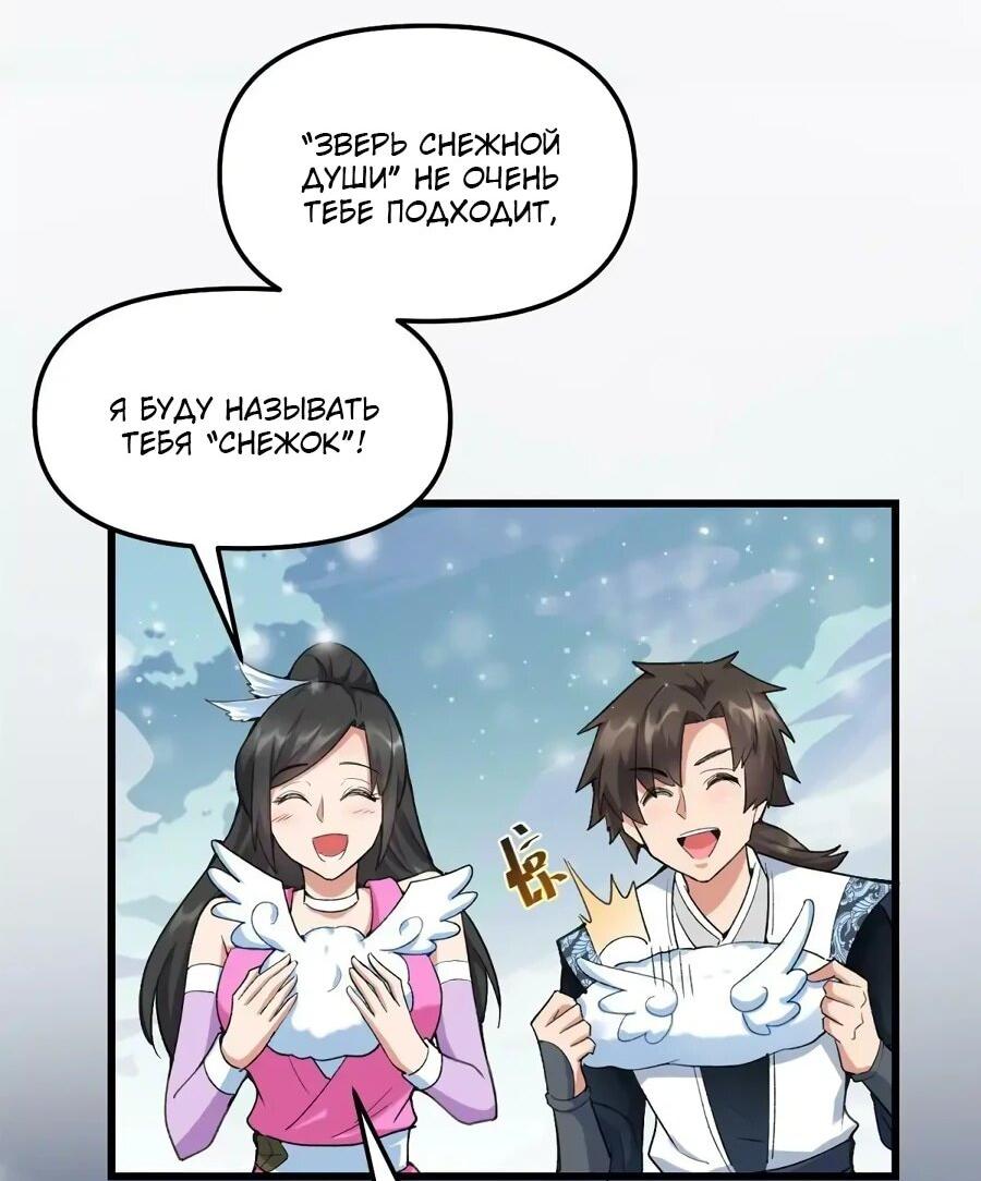 Манга Фальшивый культиватор - Глава 301 Страница 4