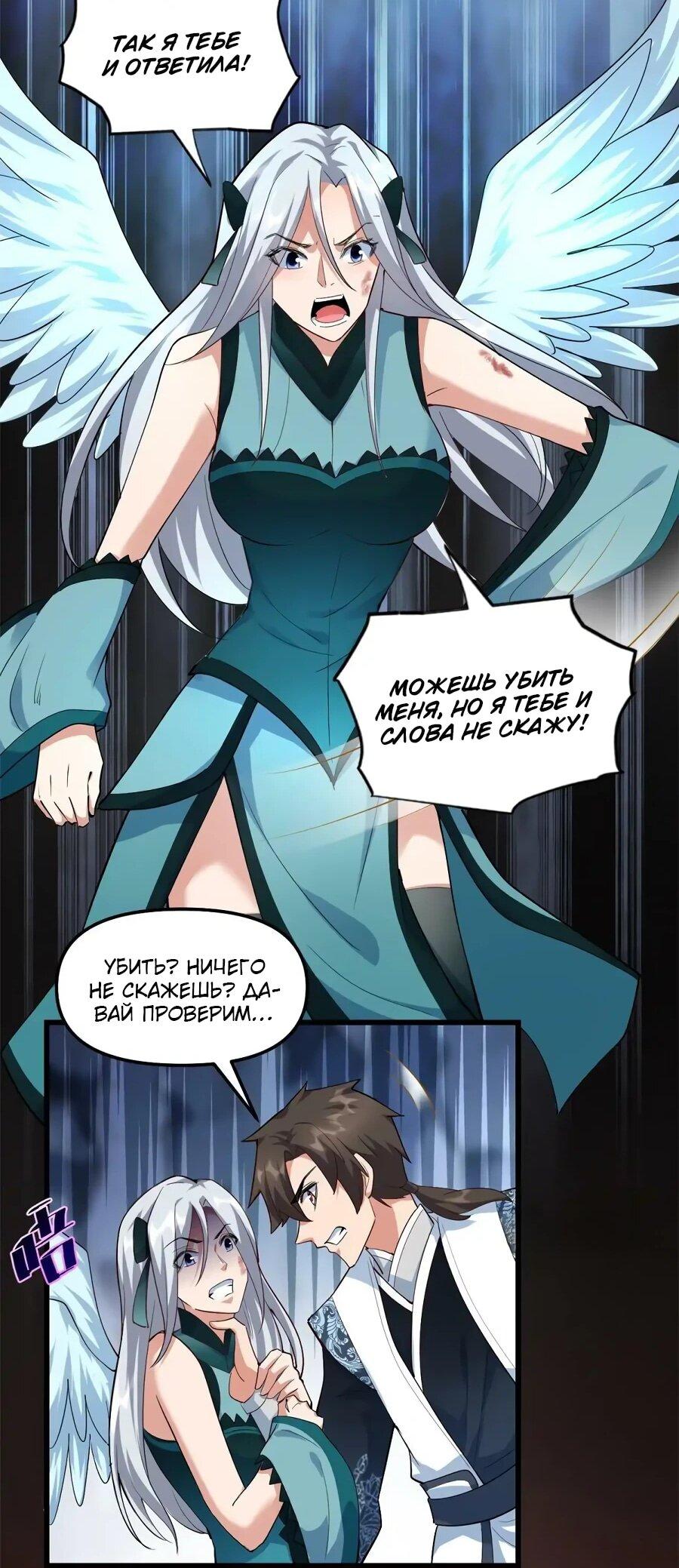 Манга Фальшивый культиватор - Глава 301 Страница 20