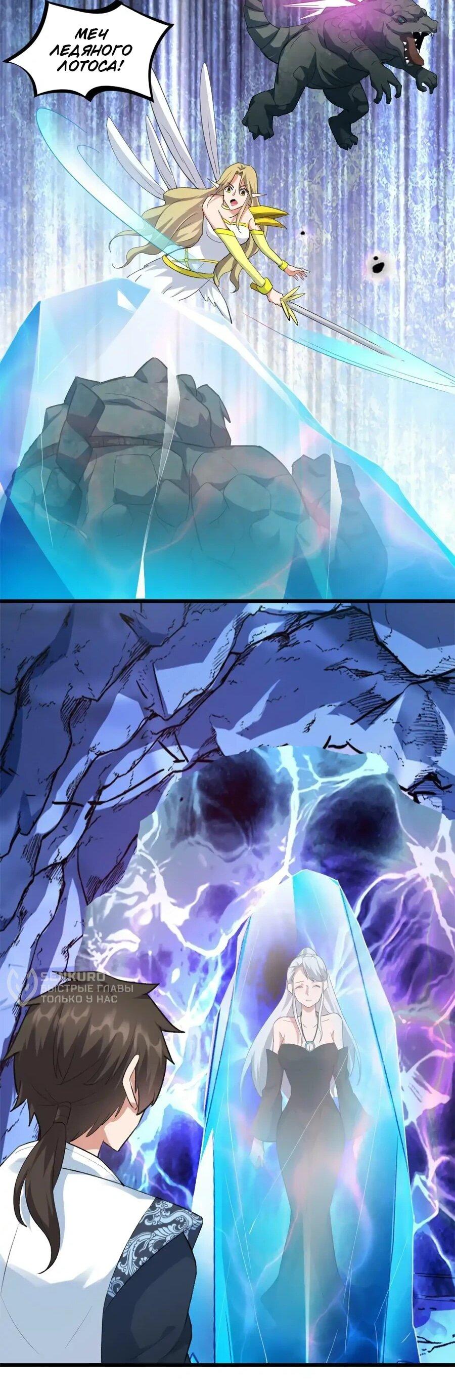 Манга Фальшивый культиватор - Глава 301 Страница 15