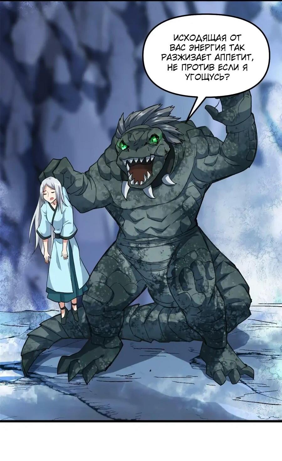 Манга Фальшивый культиватор - Глава 301 Страница 9