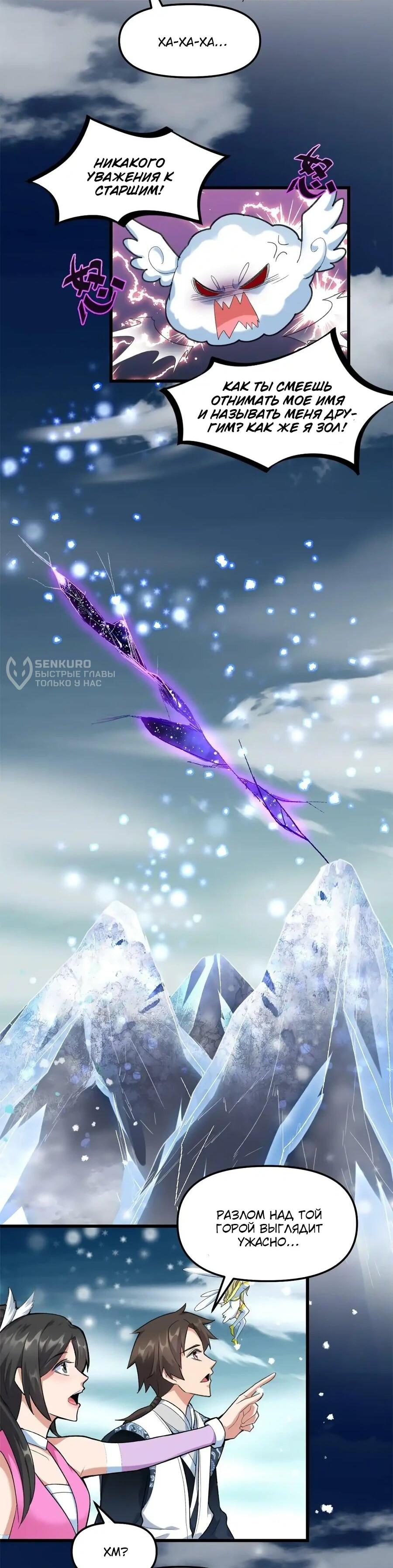 Манга Фальшивый культиватор - Глава 301 Страница 5