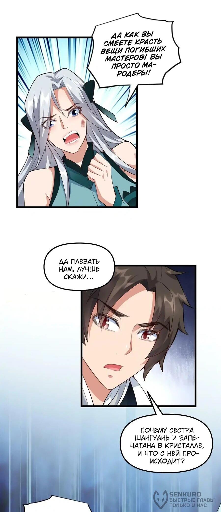 Манга Фальшивый культиватор - Глава 301 Страница 19