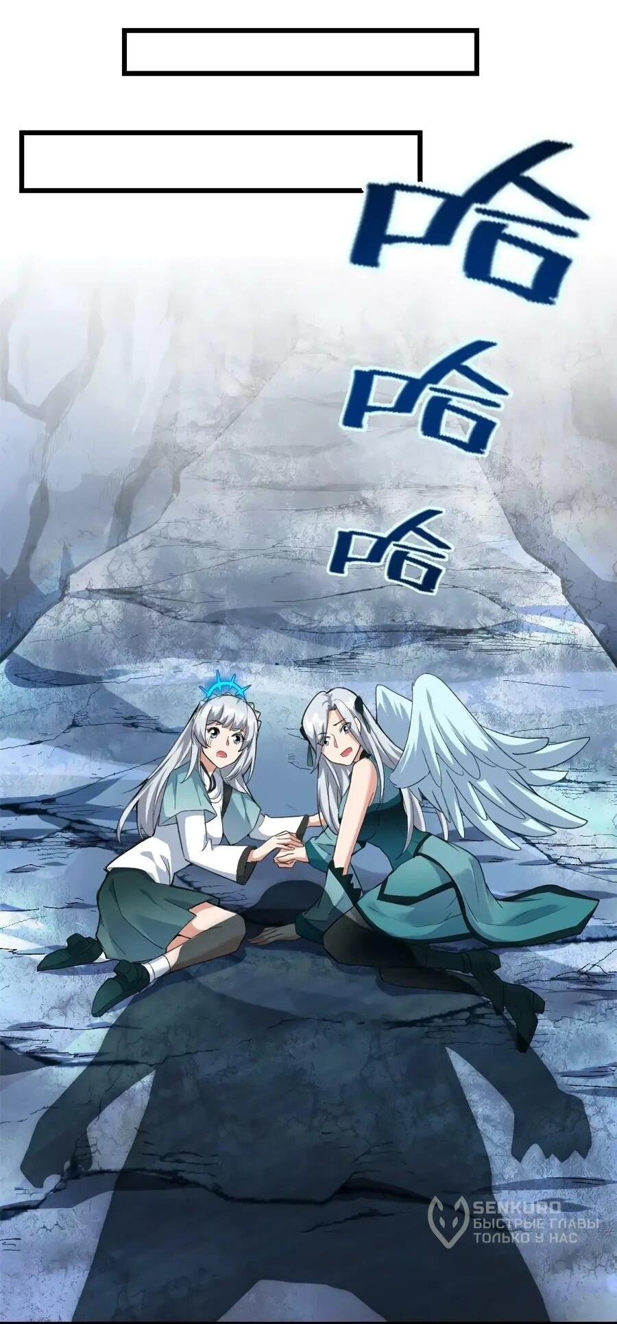 Манга Фальшивый культиватор - Глава 301 Страница 8