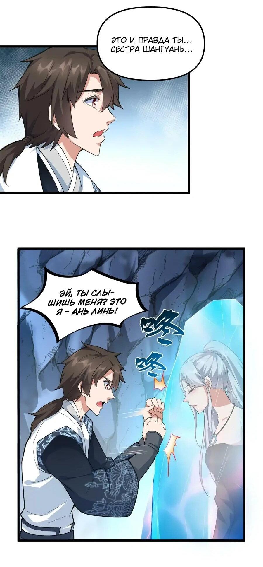 Манга Фальшивый культиватор - Глава 301 Страница 16