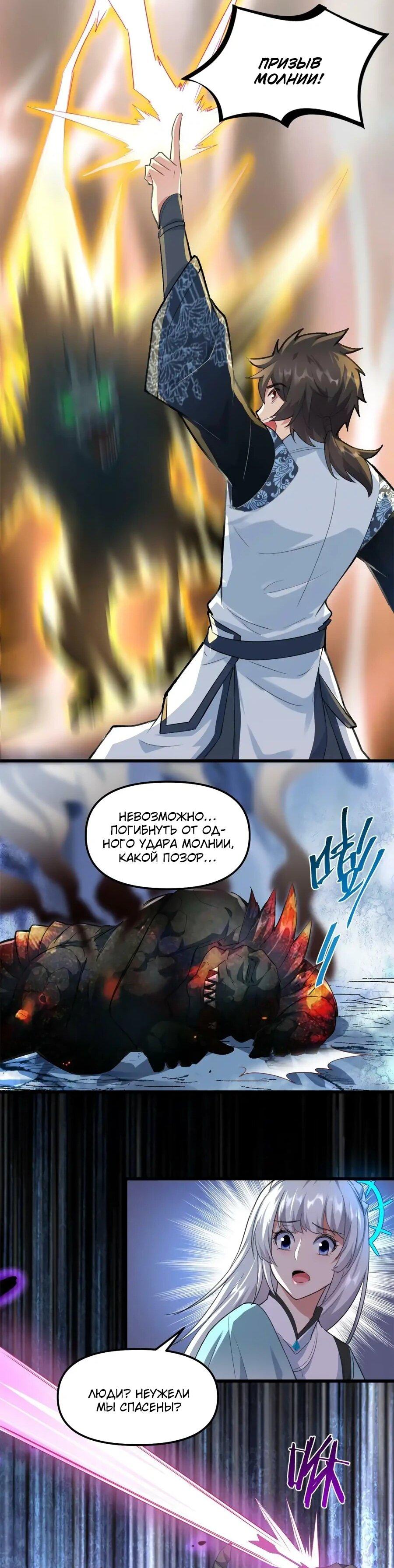 Манга Фальшивый культиватор - Глава 301 Страница 14