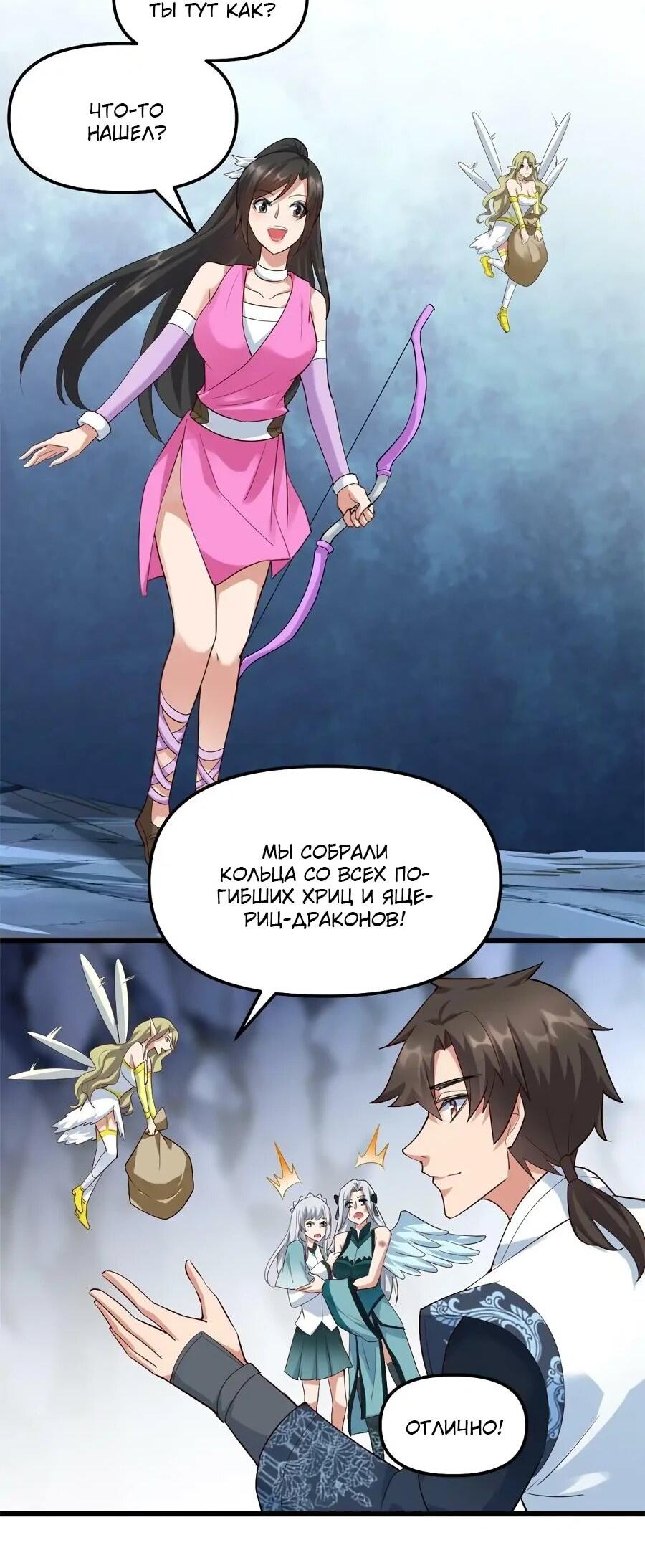 Манга Фальшивый культиватор - Глава 301 Страница 18