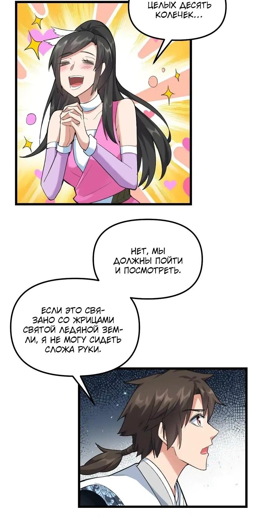 Манга Фальшивый культиватор - Глава 301 Страница 7