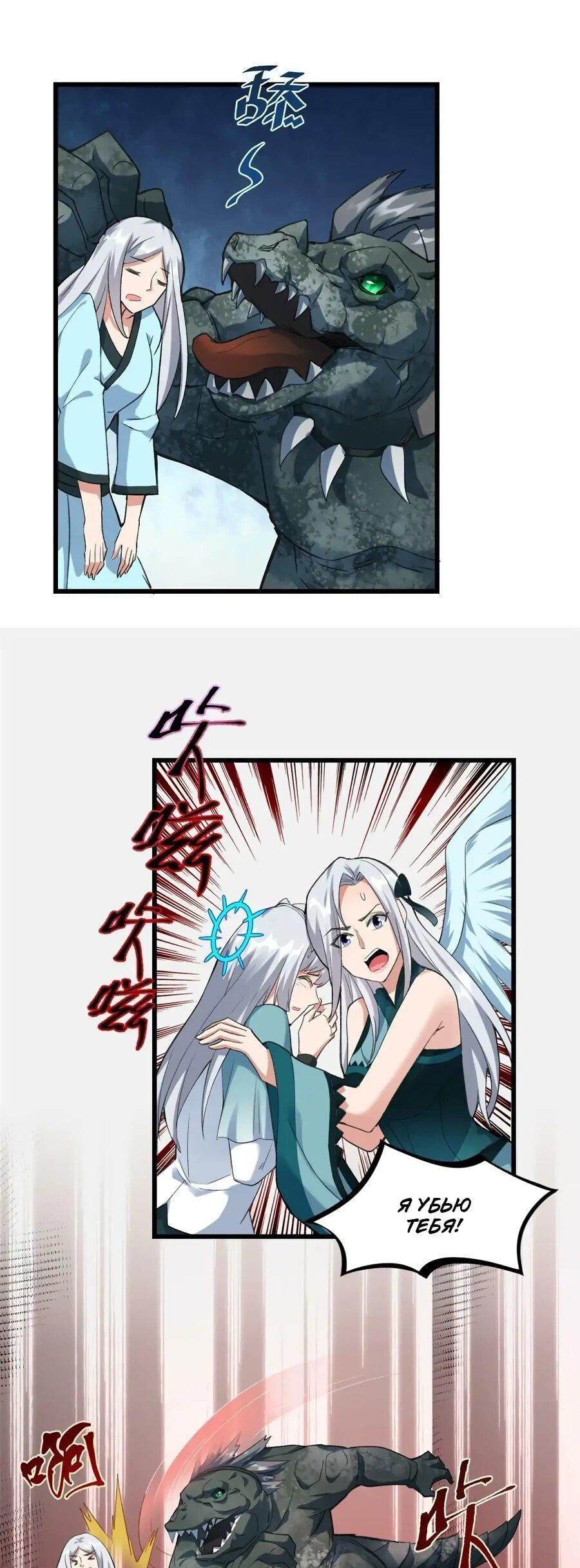 Манга Фальшивый культиватор - Глава 301 Страница 10