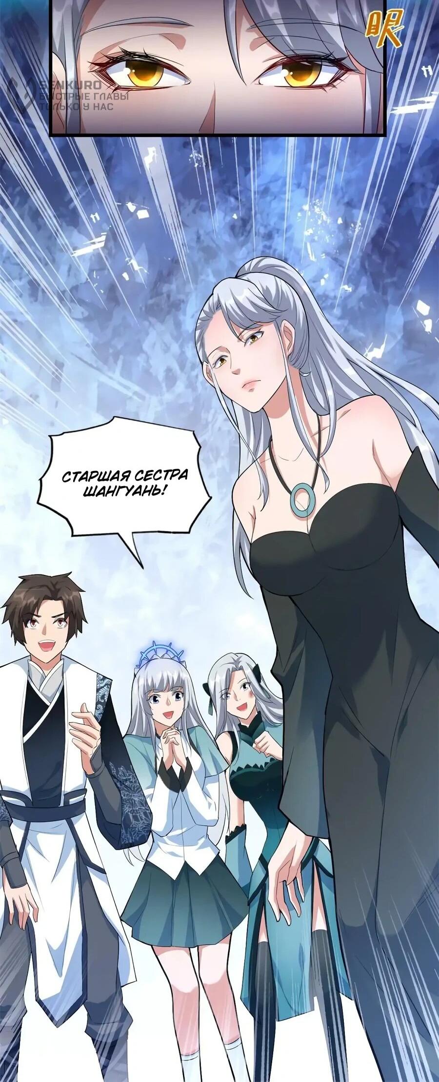 Манга Фальшивый культиватор - Глава 301 Страница 24