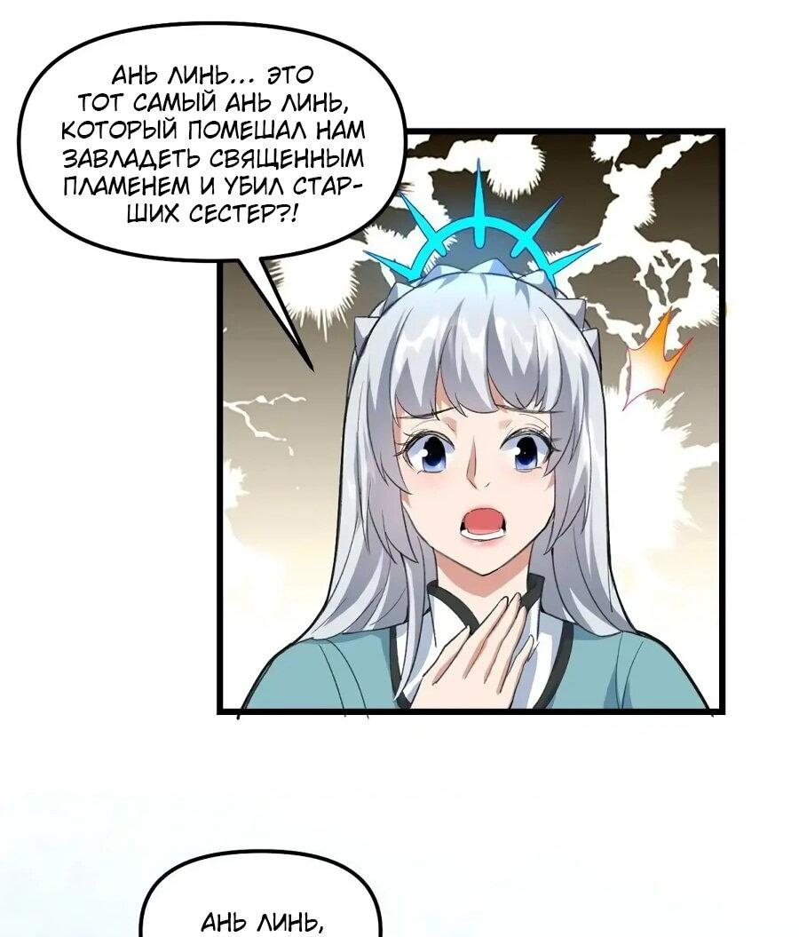 Манга Фальшивый культиватор - Глава 301 Страница 17