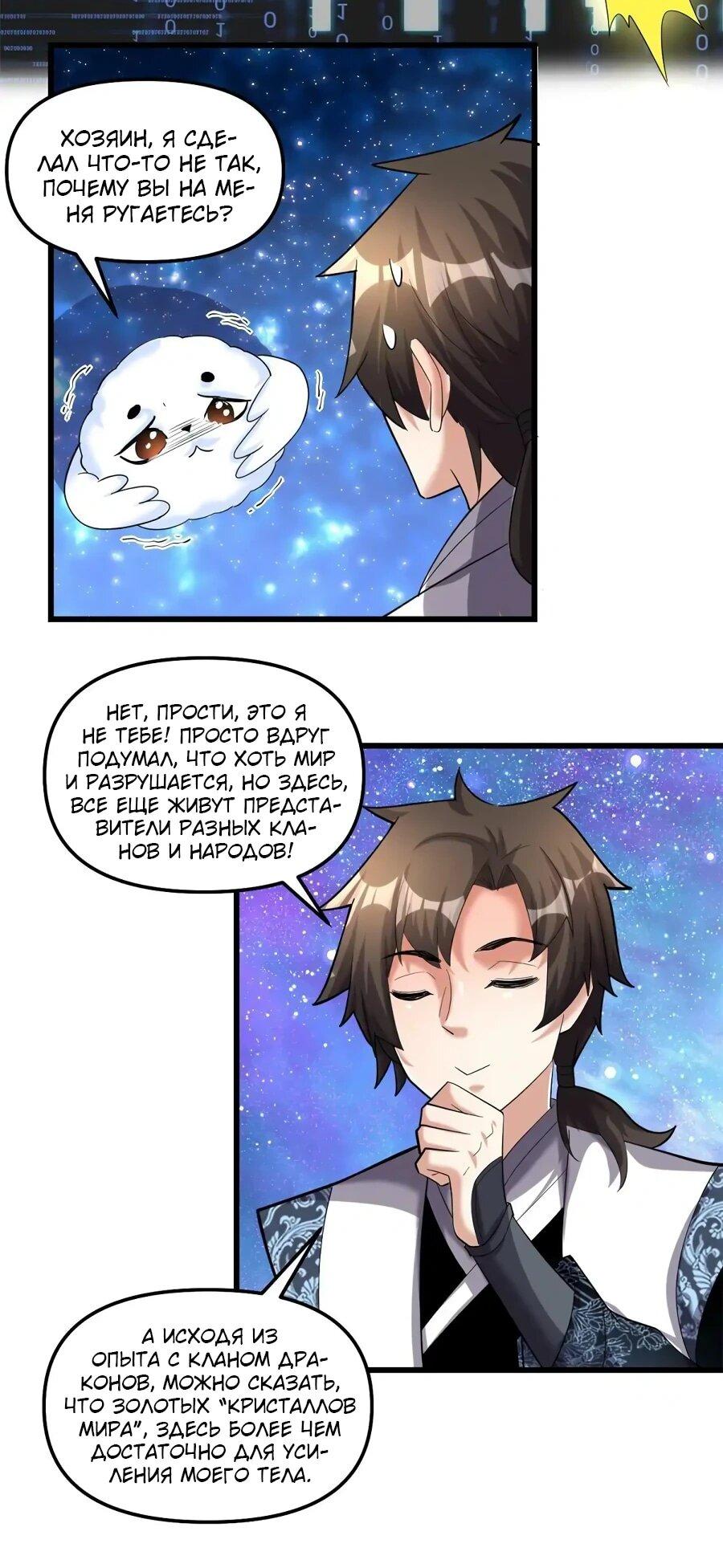 Манга Фальшивый культиватор - Глава 306 Страница 5