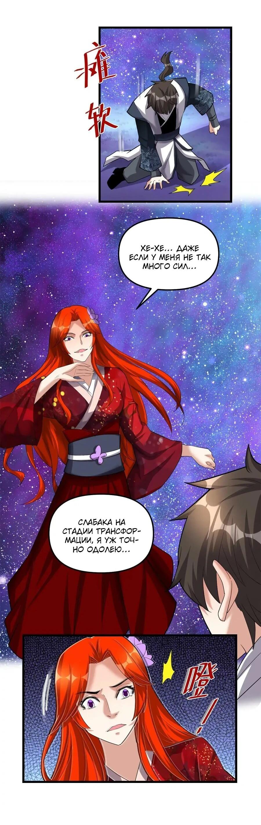 Манга Фальшивый культиватор - Глава 306 Страница 16