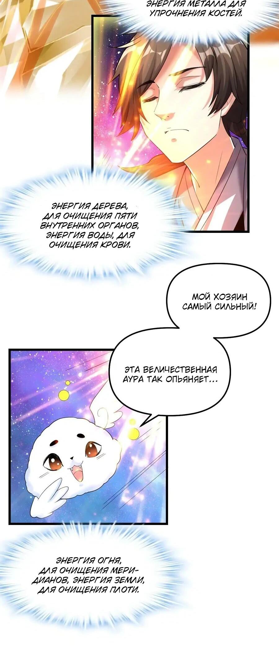 Манга Фальшивый культиватор - Глава 306 Страница 3