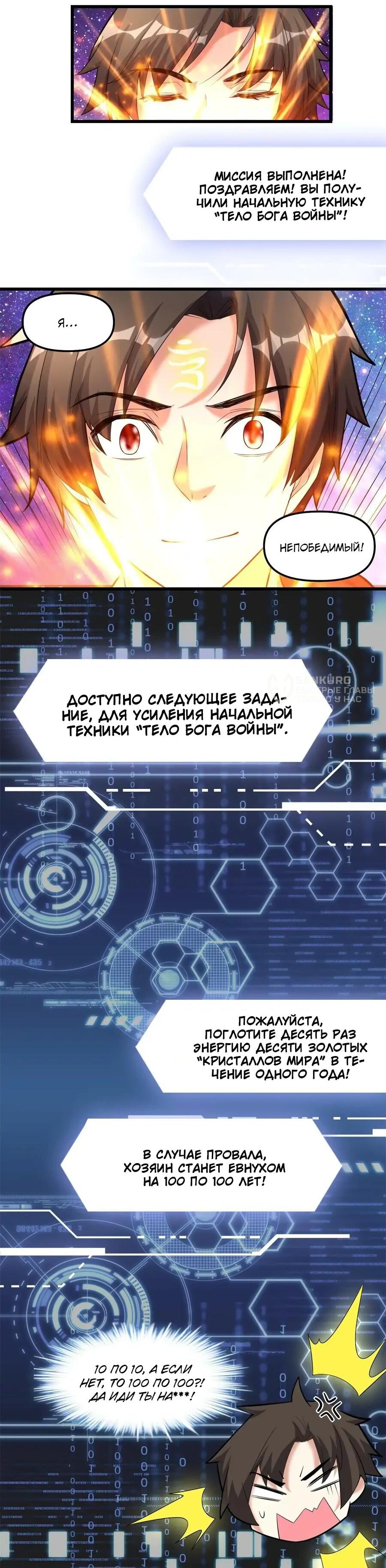 Манга Фальшивый культиватор - Глава 306 Страница 4