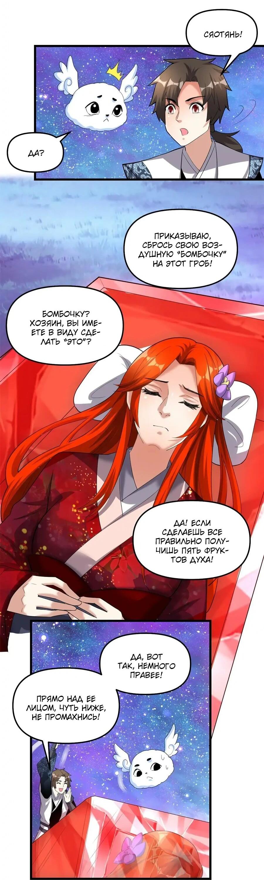 Манга Фальшивый культиватор - Глава 306 Страница 12