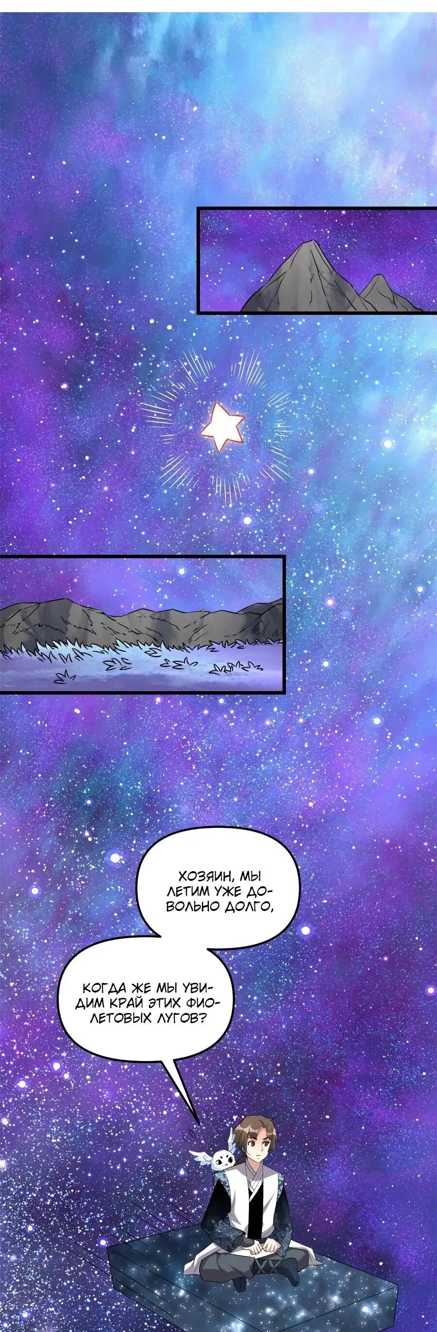 Манга Фальшивый культиватор - Глава 306 Страница 9