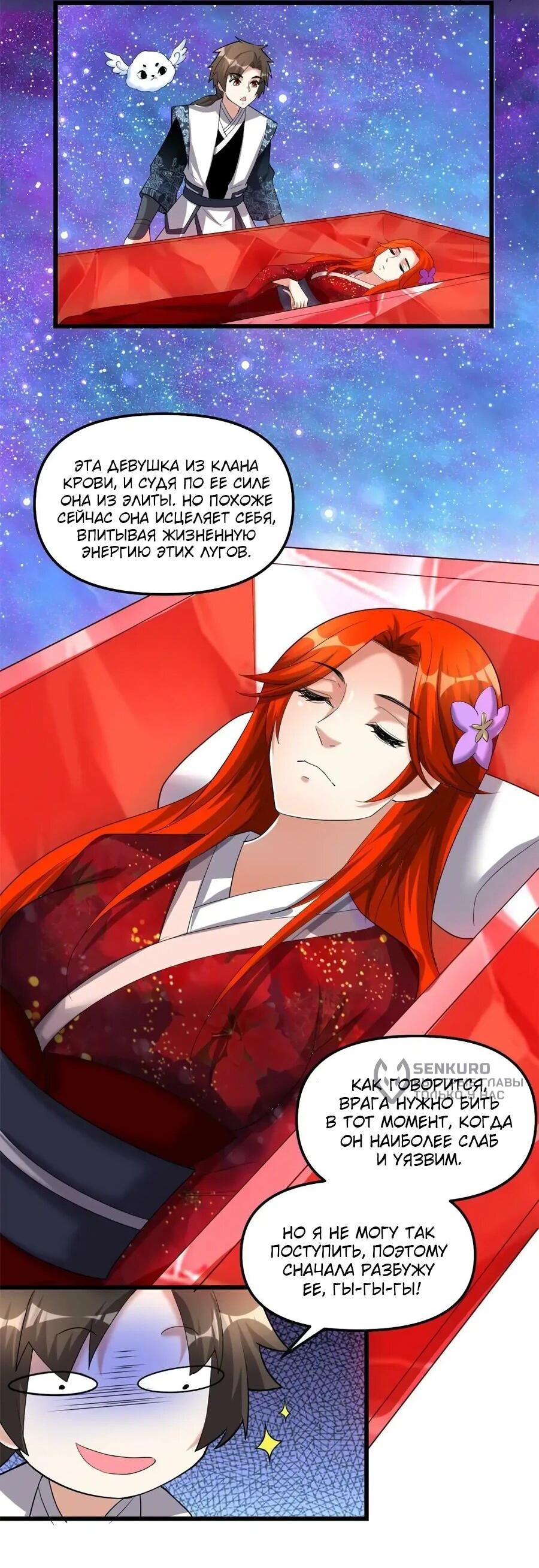 Манга Фальшивый культиватор - Глава 306 Страница 11