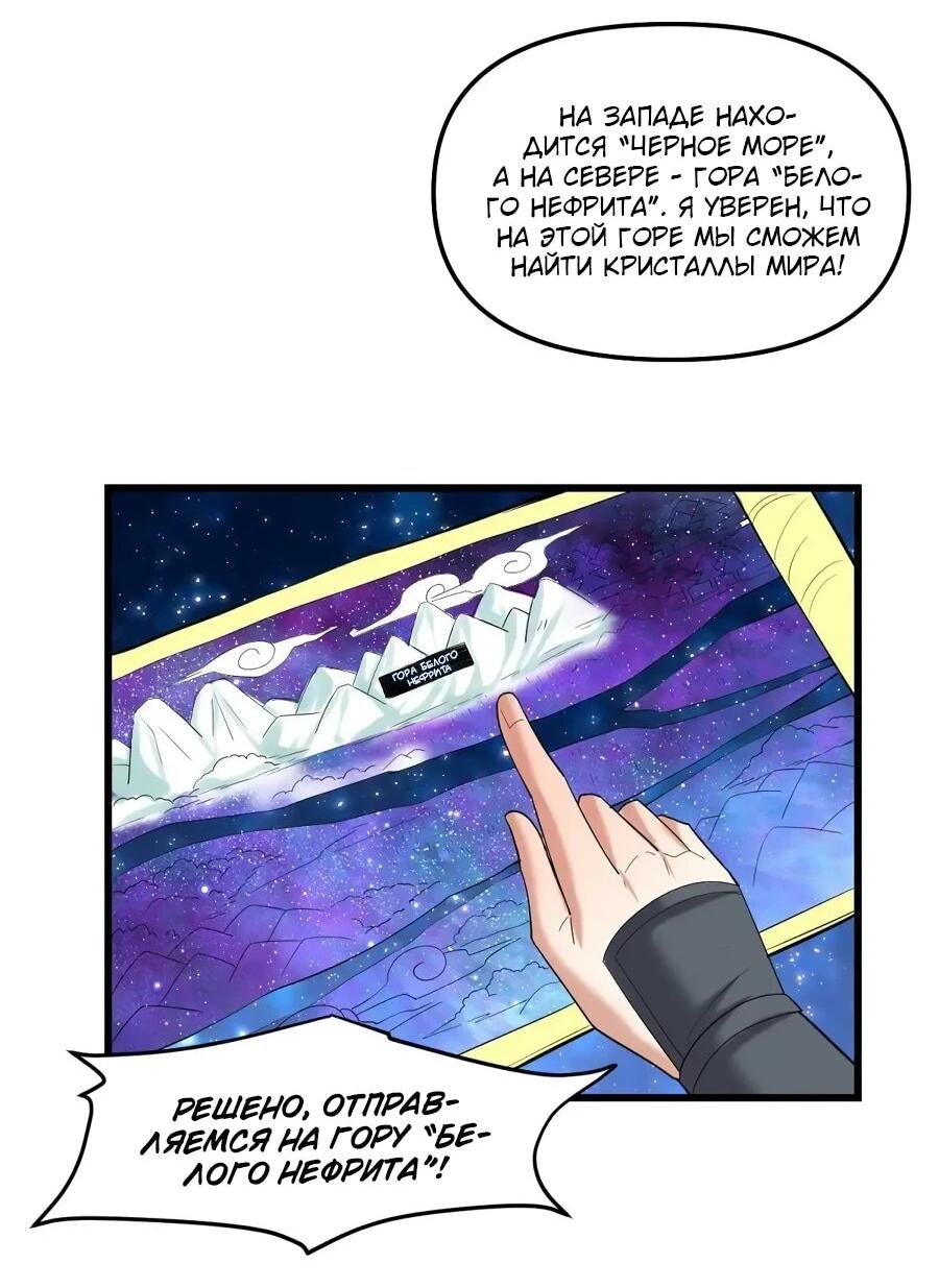 Манга Фальшивый культиватор - Глава 306 Страница 8