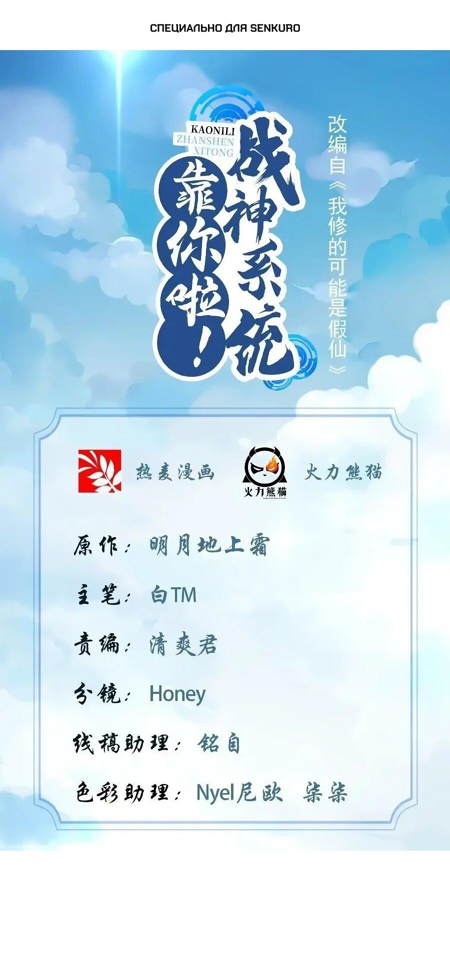 Манга Фальшивый культиватор - Глава 306 Страница 1